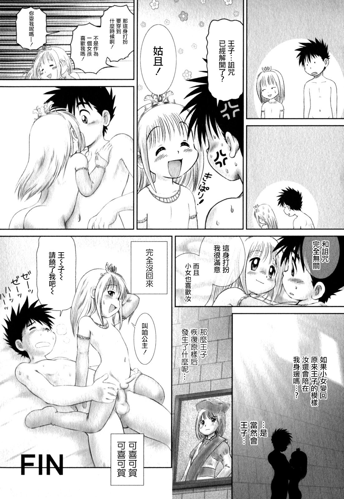 Ouji Hime page 8 full