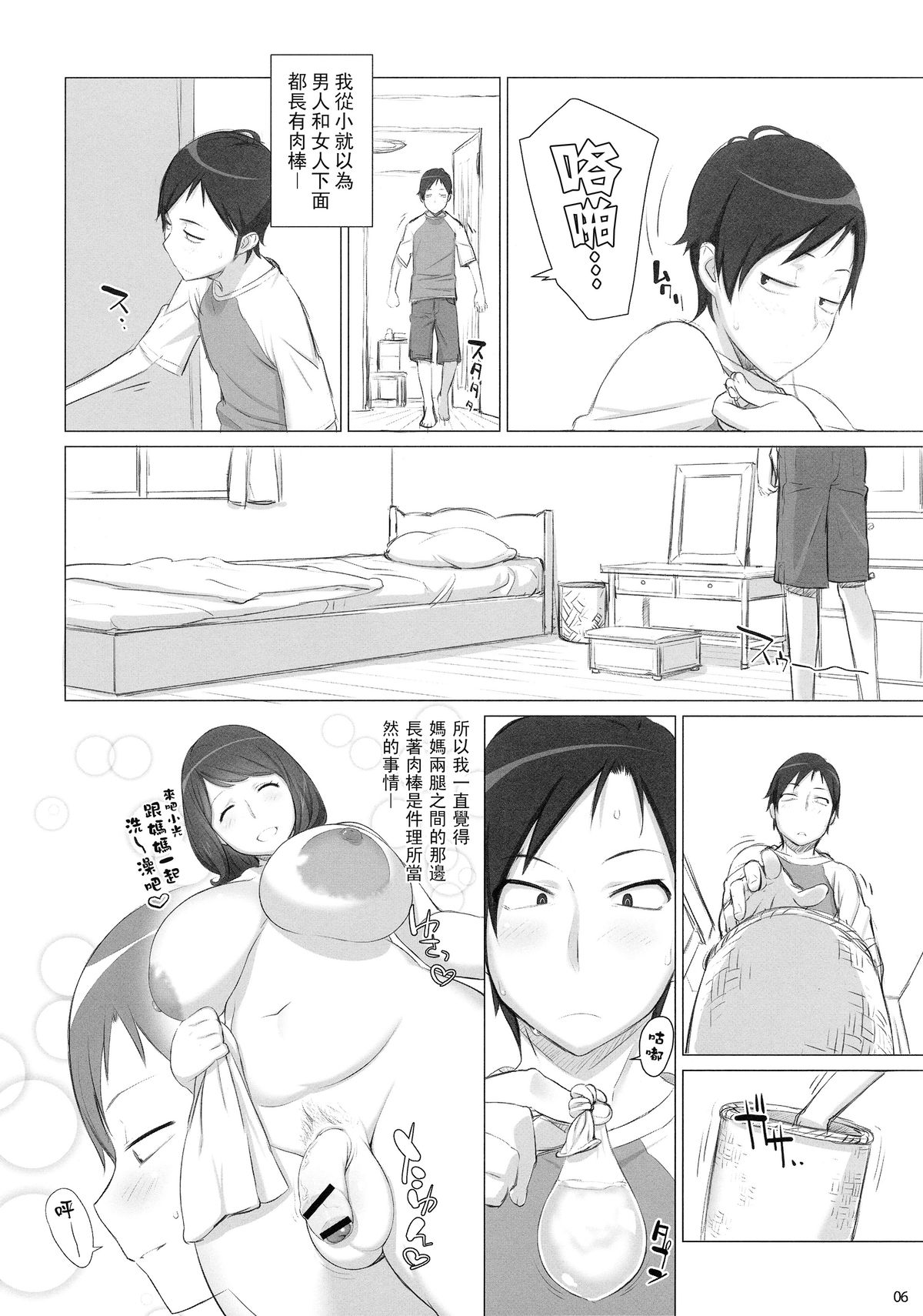 Mama Tama | 金玉♡母娘 page 6 full