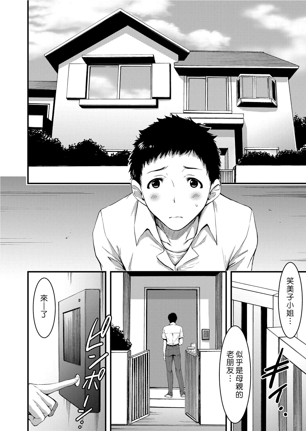 Doutei Tsumamikui Counselor | 偷吃處男的心理諮商師 page 4 full