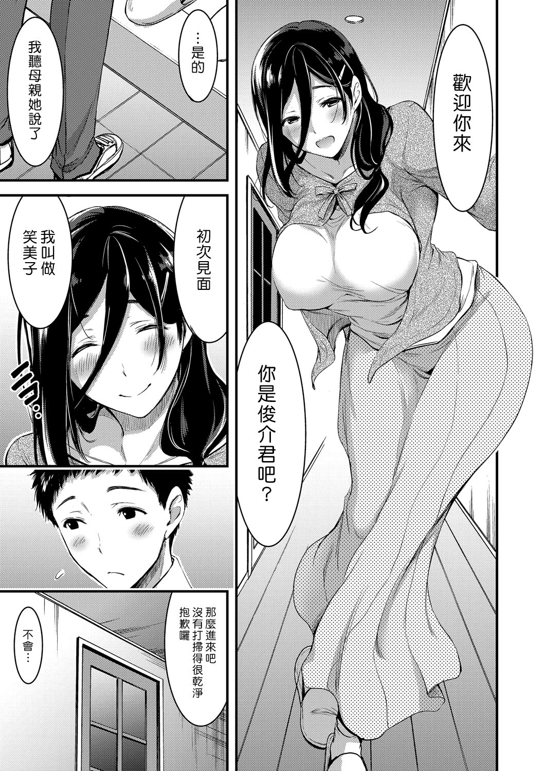 Doutei Tsumamikui Counselor | 偷吃處男的心理諮商師 page 5 full