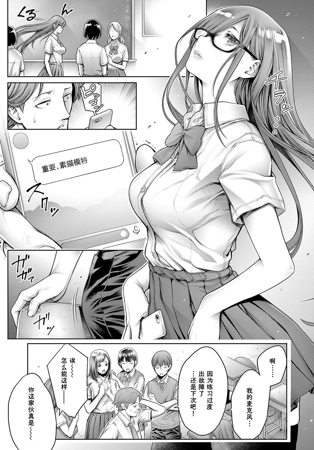 School Caste Bangaihen ~Rea-juu Dorei~ page 8 full
