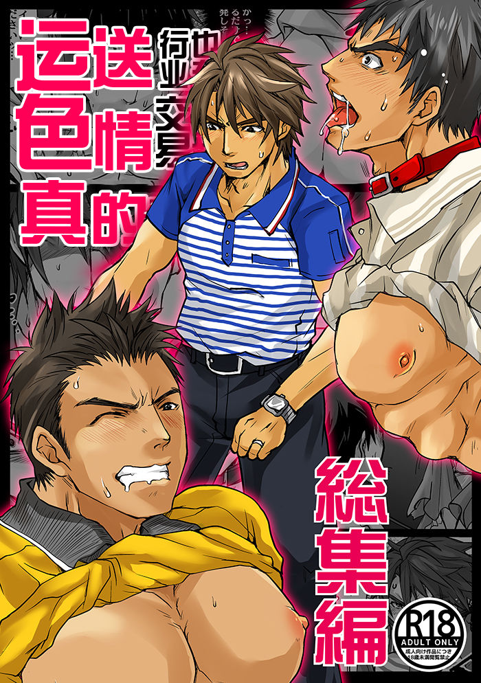 Unsou Gyoukai ni mo Makura Eigyou ga Arutte Hontou desu ka? page 1 full