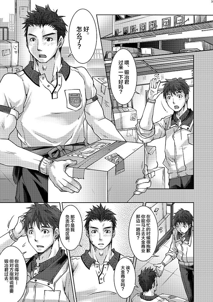 Unsou Gyoukai ni mo Makura Eigyou ga Arutte Hontou desu ka? page 3 full