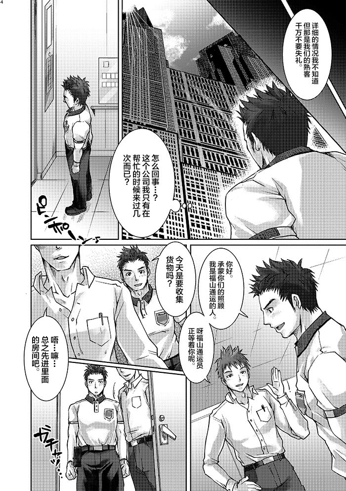 Unsou Gyoukai ni mo Makura Eigyou ga Arutte Hontou desu ka? page 4 full