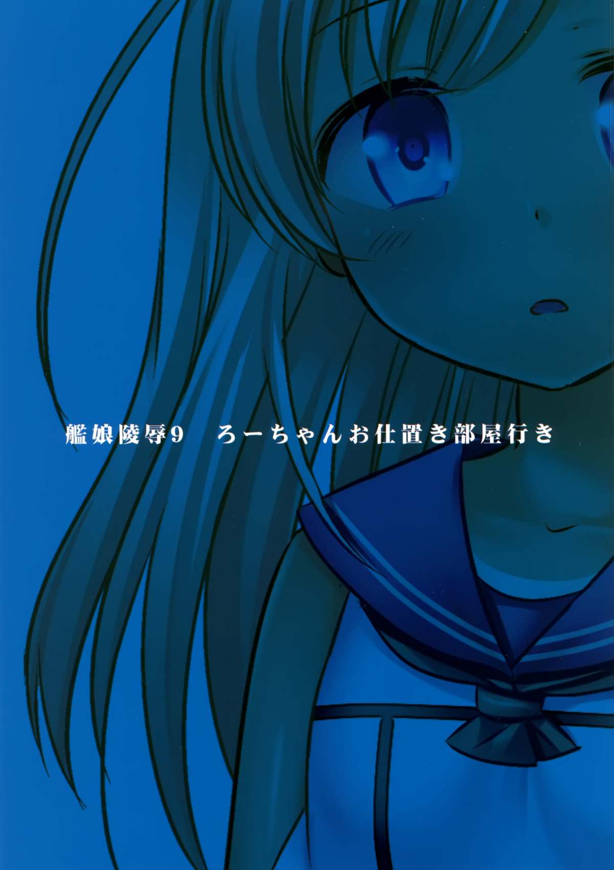 Kanmusu Ryoujoku 9 Ro-chan Oshiokibeya Iki page 3 full