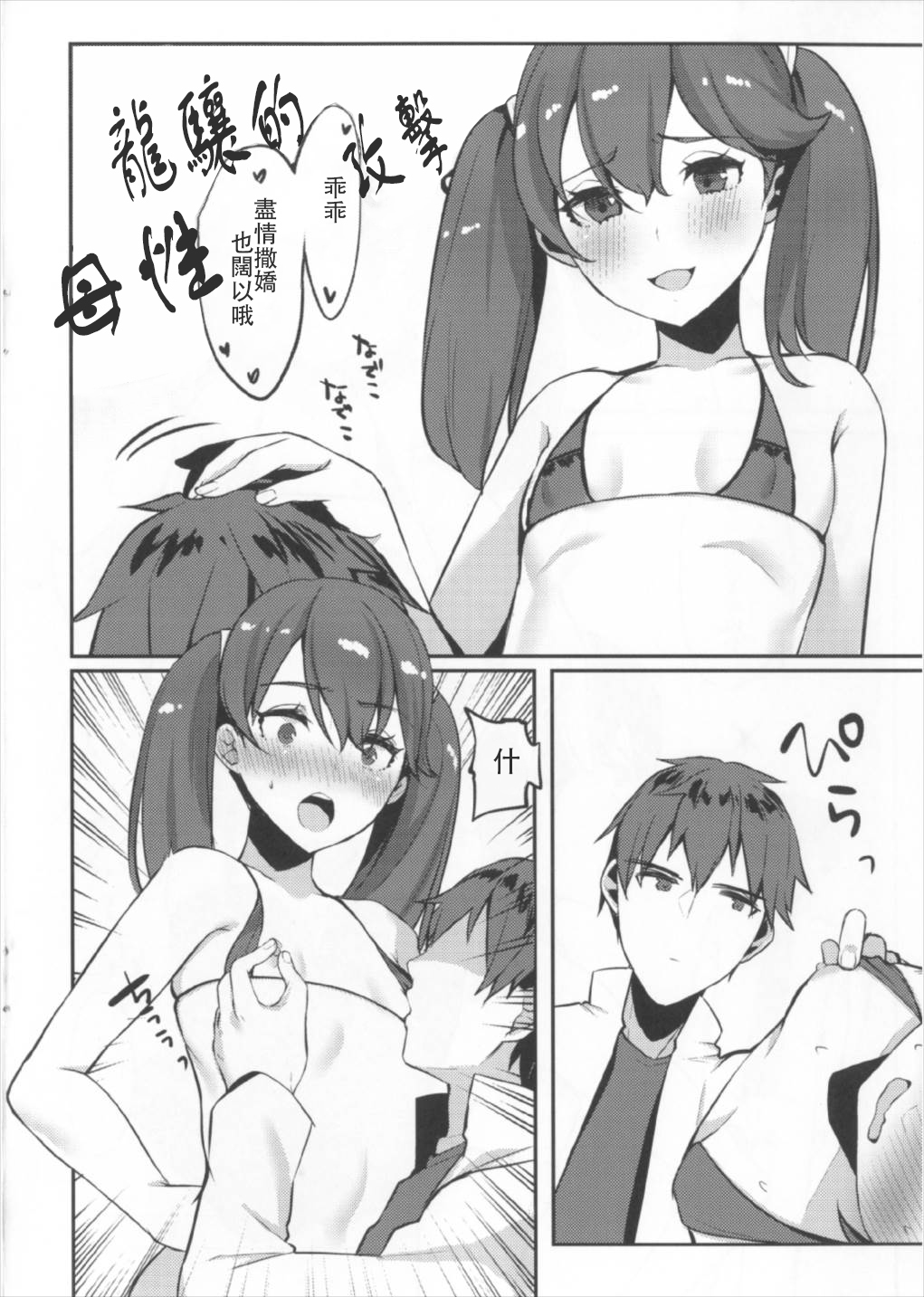 Ryuujou Mama o Amayakashi page 7 full