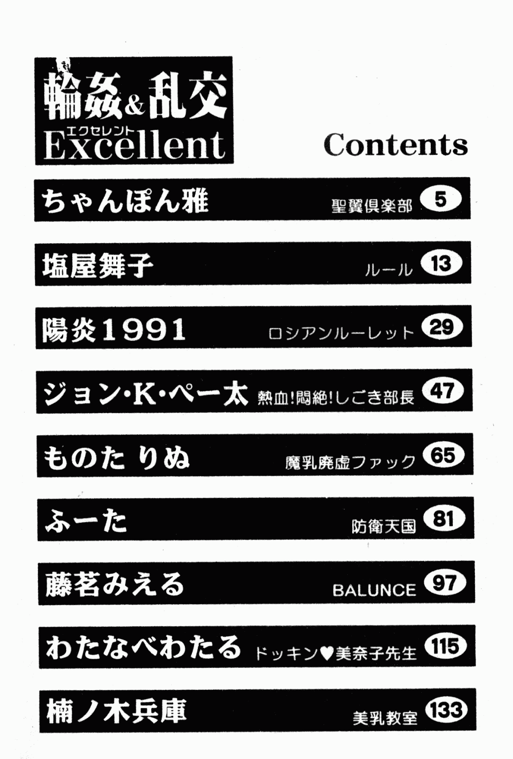 Rinkan & Rankou Excellent | 輪姦&乱交 精選集 page 5 full