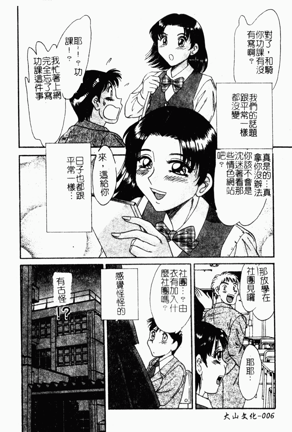 Rinkan & Rankou Excellent | 輪姦&乱交 精選集 page 7 full