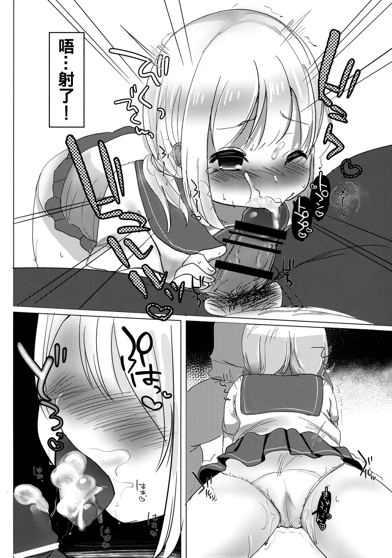 JC Koishi to Houkago page 10 full