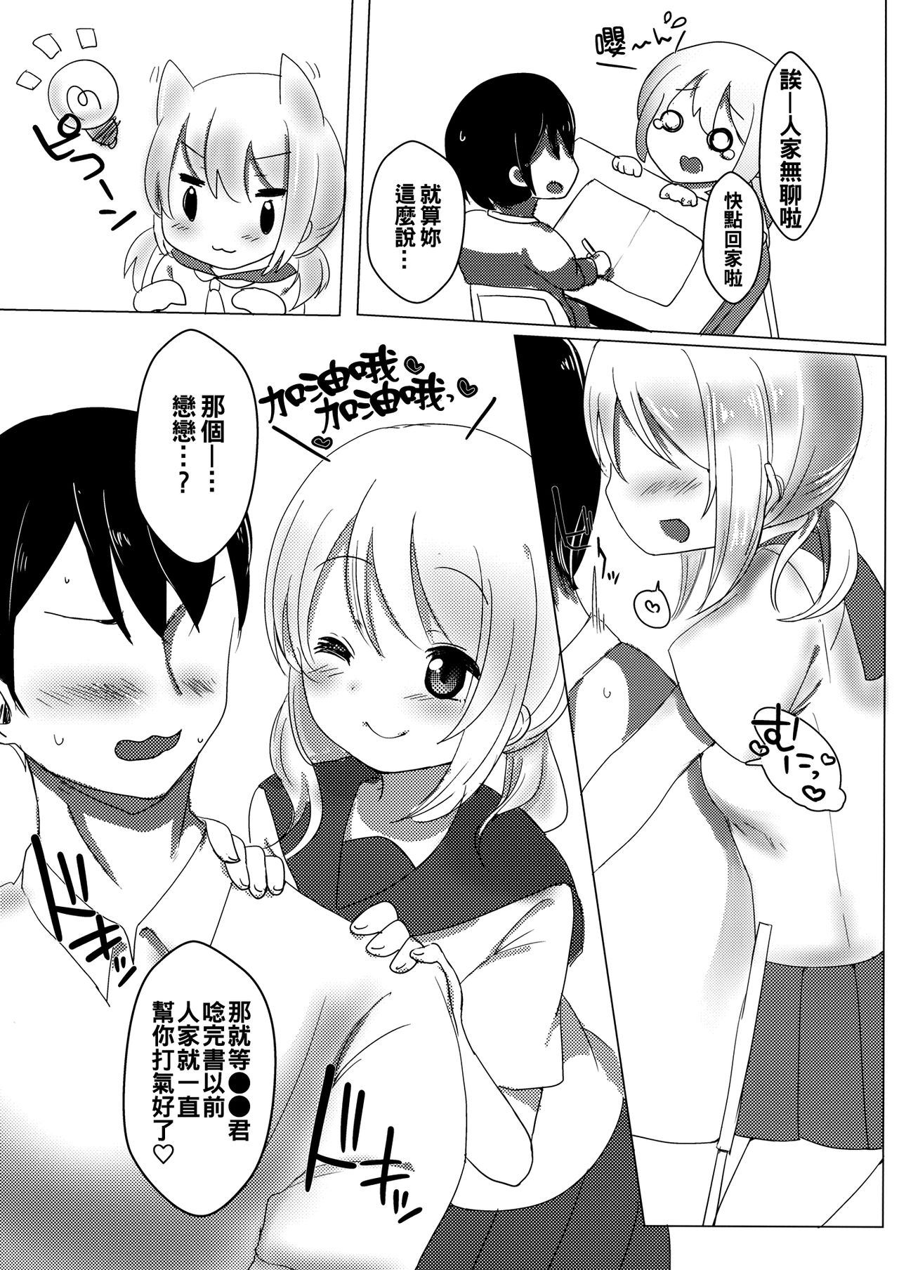 JC Koishi to Houkago page 5 full