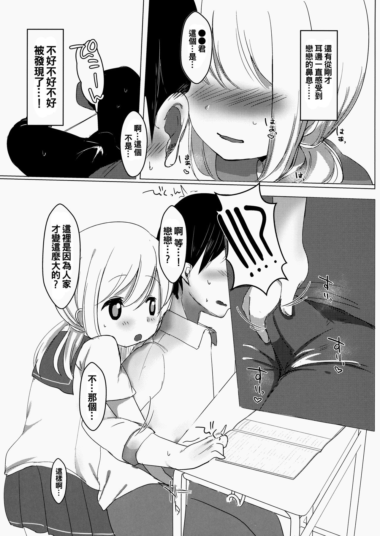 JC Koishi to Houkago page 7 full
