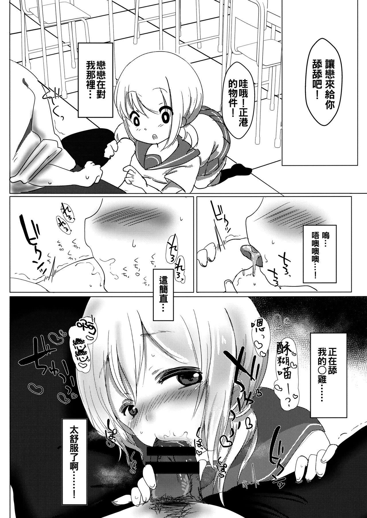 JC Koishi to Houkago page 8 full