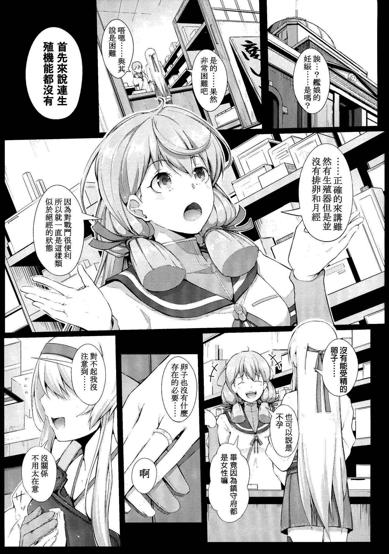 Kaku no Kozukuri page 3 full