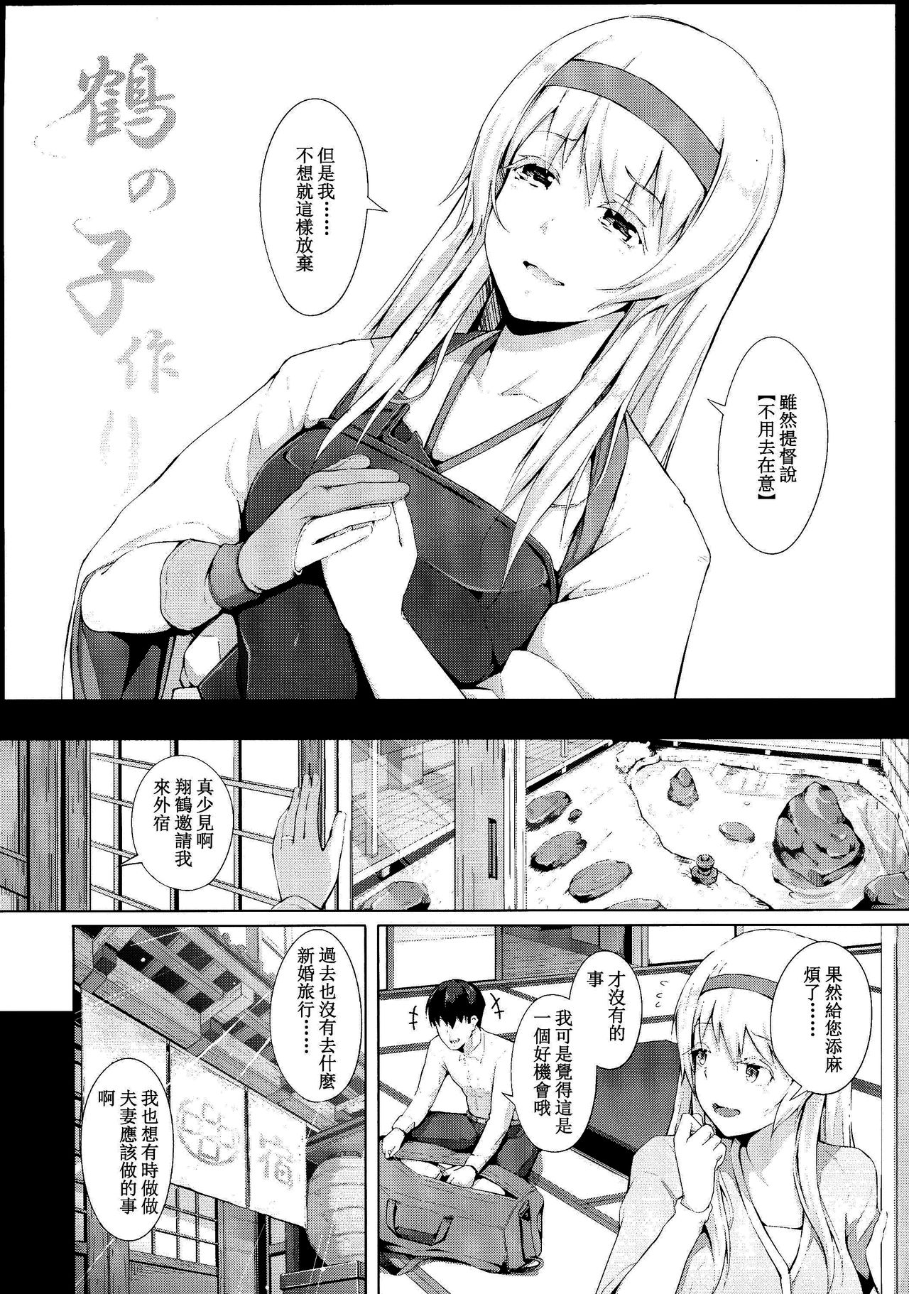 Kaku no Kozukuri page 4 full