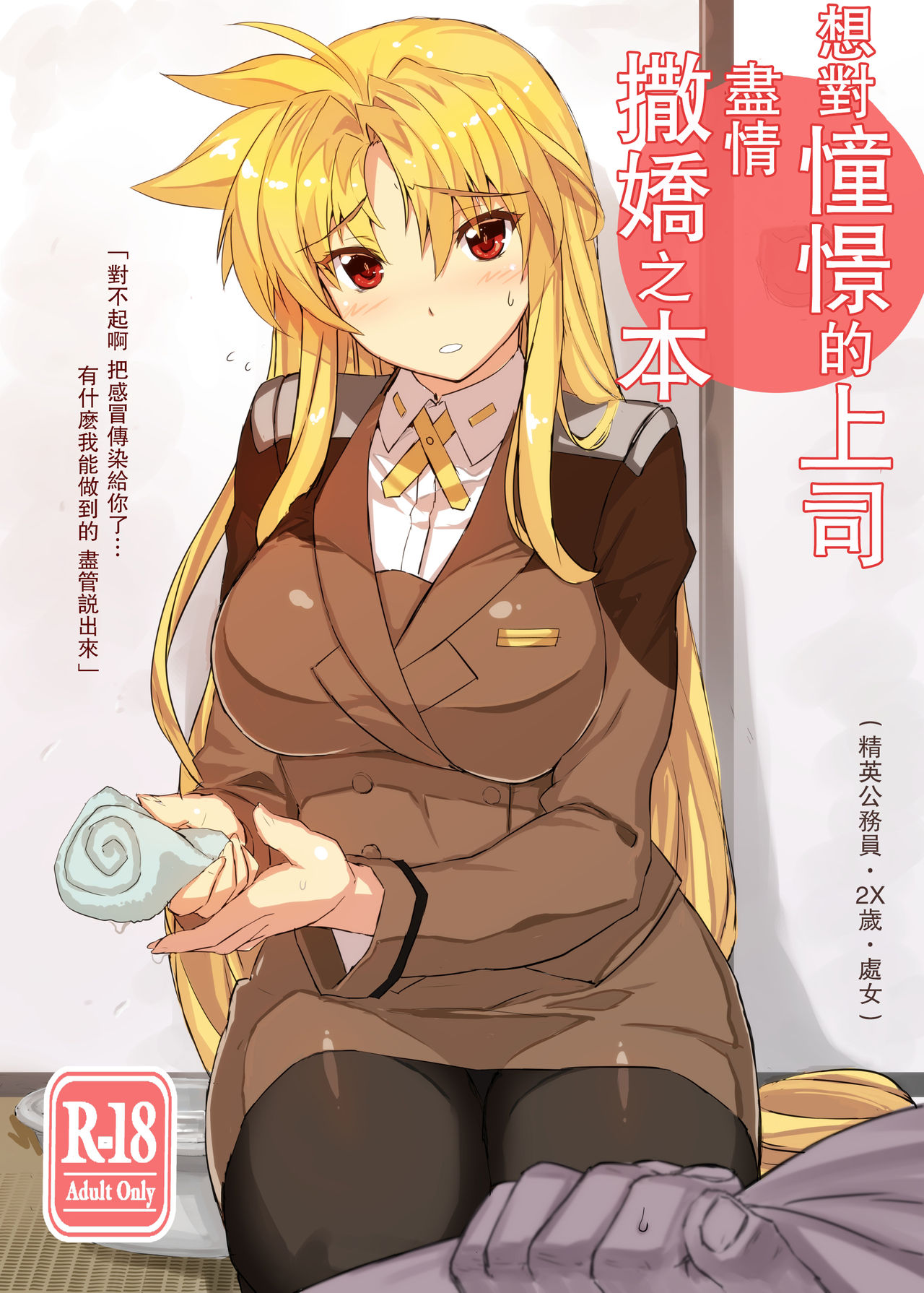 Akogare no Joushi ni Mechamecha Amaetai Hon page 1 full