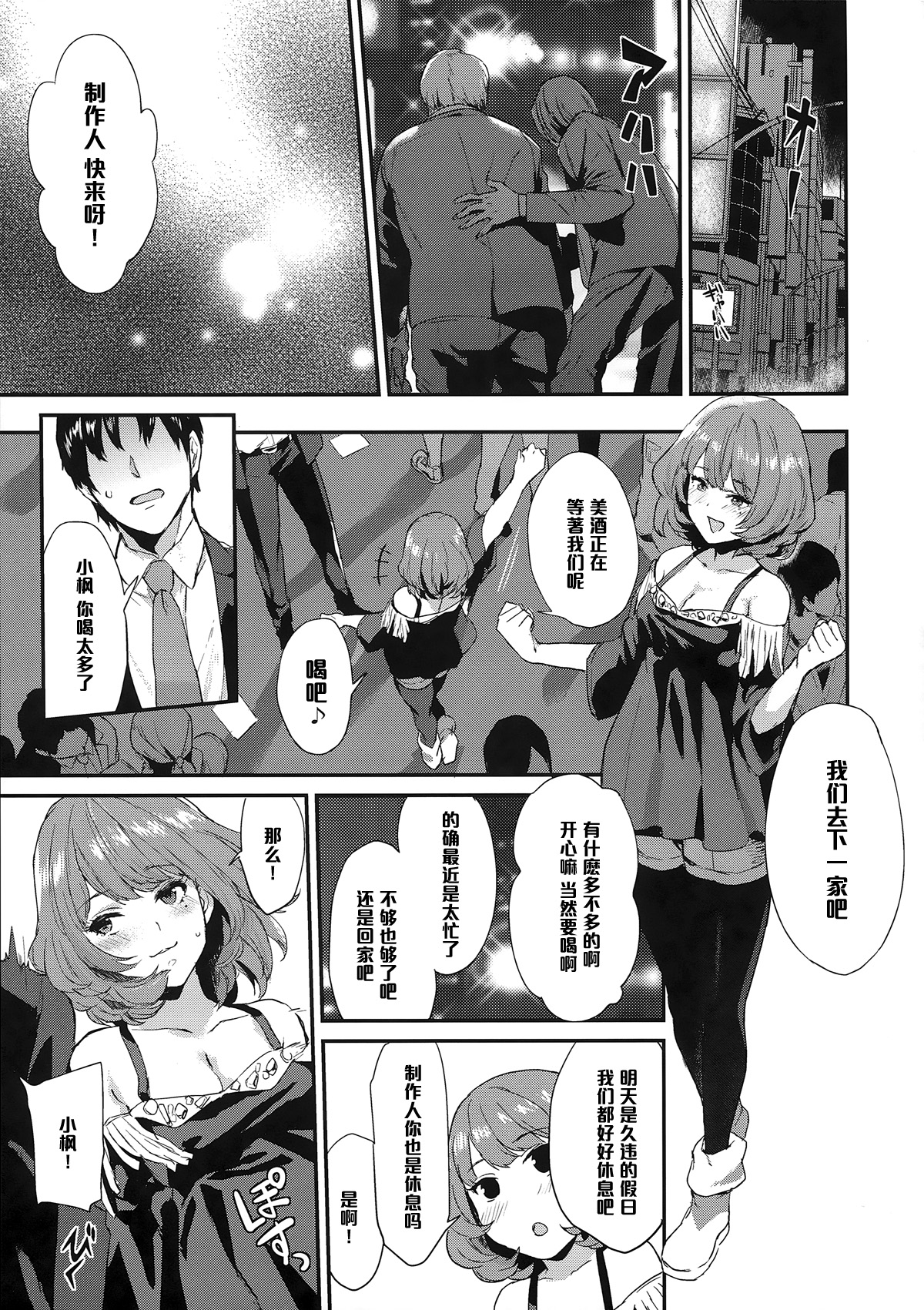 Kaede-san no Aidol Seikatsu page 3 full