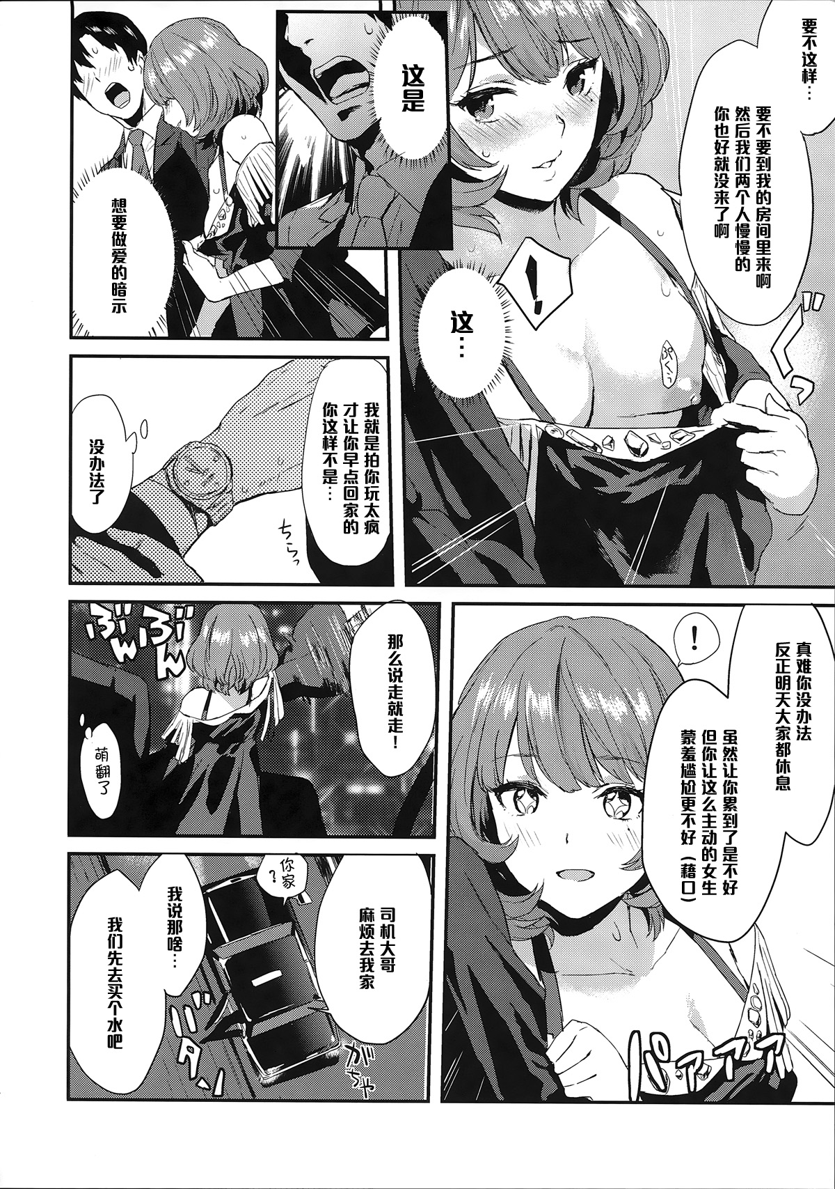 Kaede-san no Aidol Seikatsu page 4 full