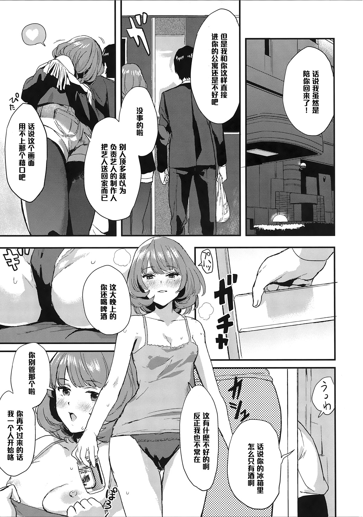Kaede-san no Aidol Seikatsu page 5 full
