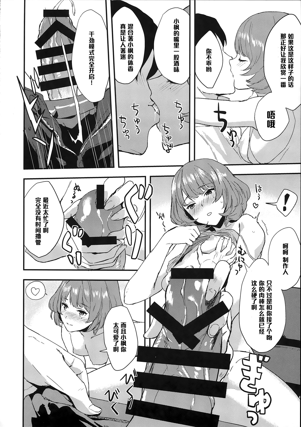 Kaede-san no Aidol Seikatsu page 6 full