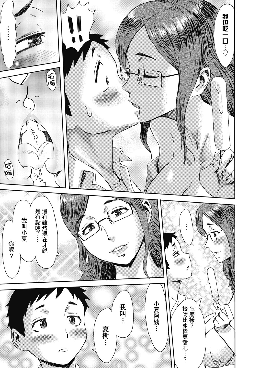 Natsu no Kyoushuu page 5 full