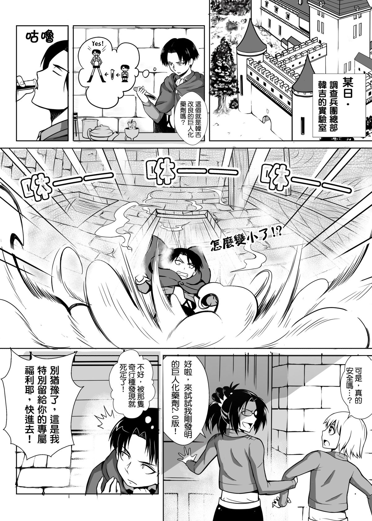 Shouheichou no Daibouken page 3 full