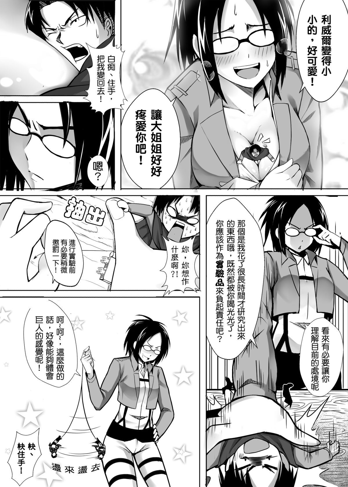 Shouheichou no Daibouken page 5 full
