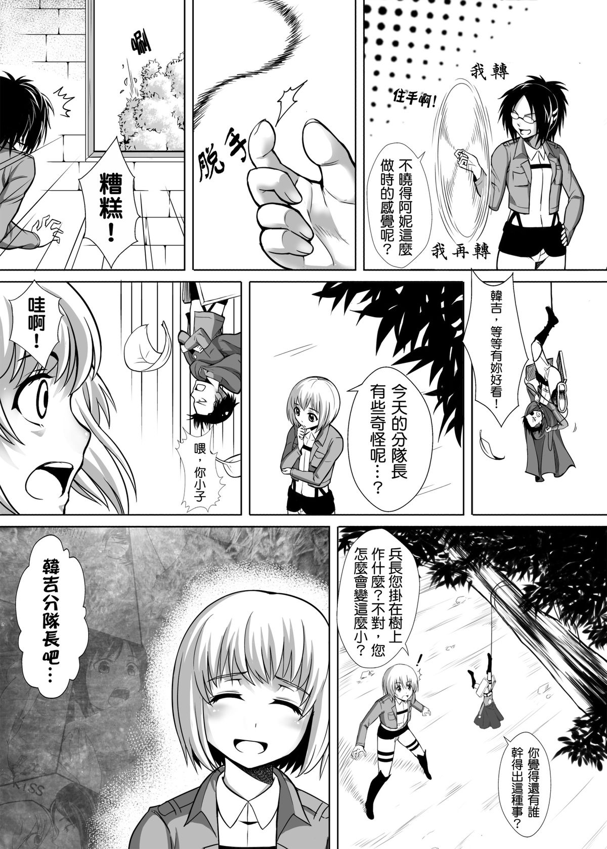 Shouheichou no Daibouken page 6 full