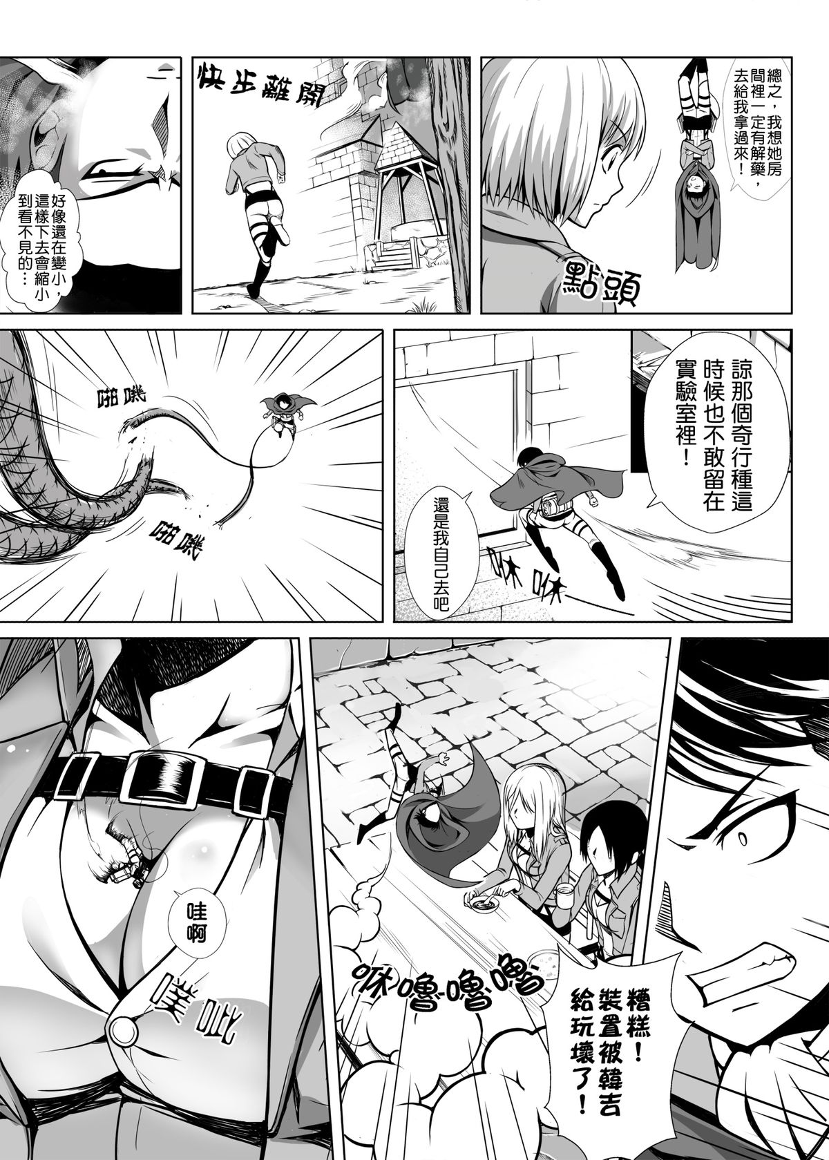 Shouheichou no Daibouken page 7 full