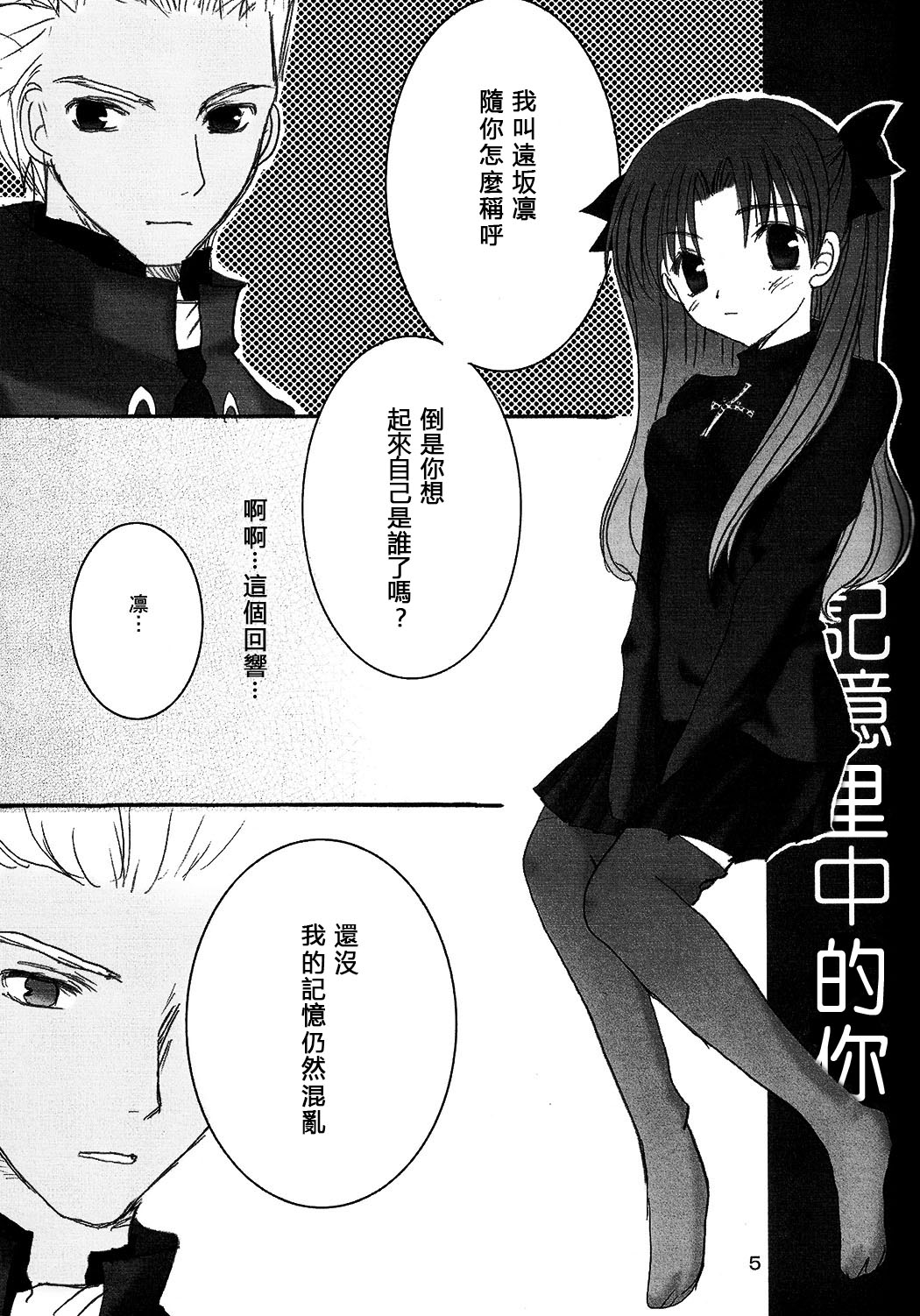 DESTINY LOVER page 3 full