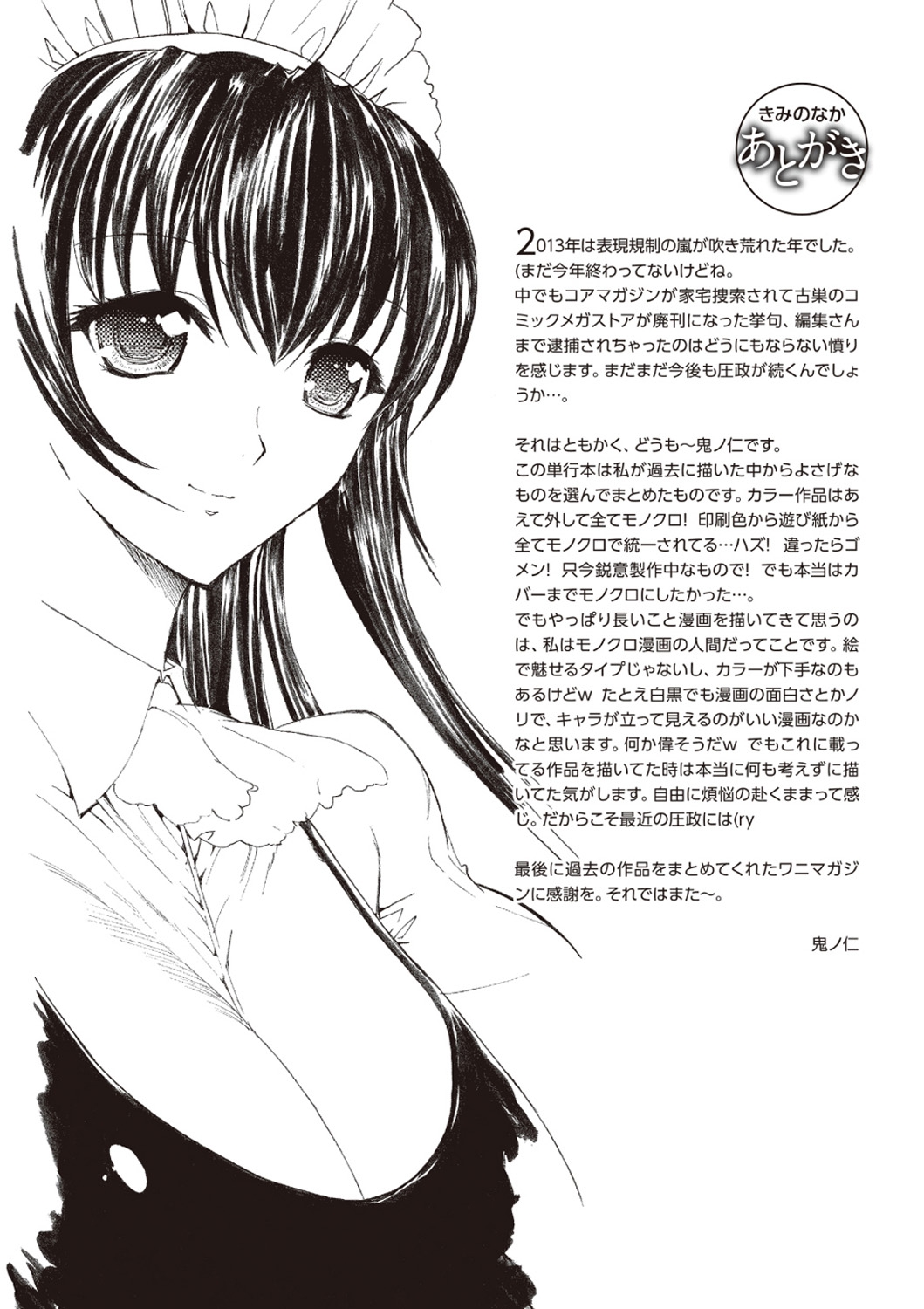 Kimi no Naka page 5 full