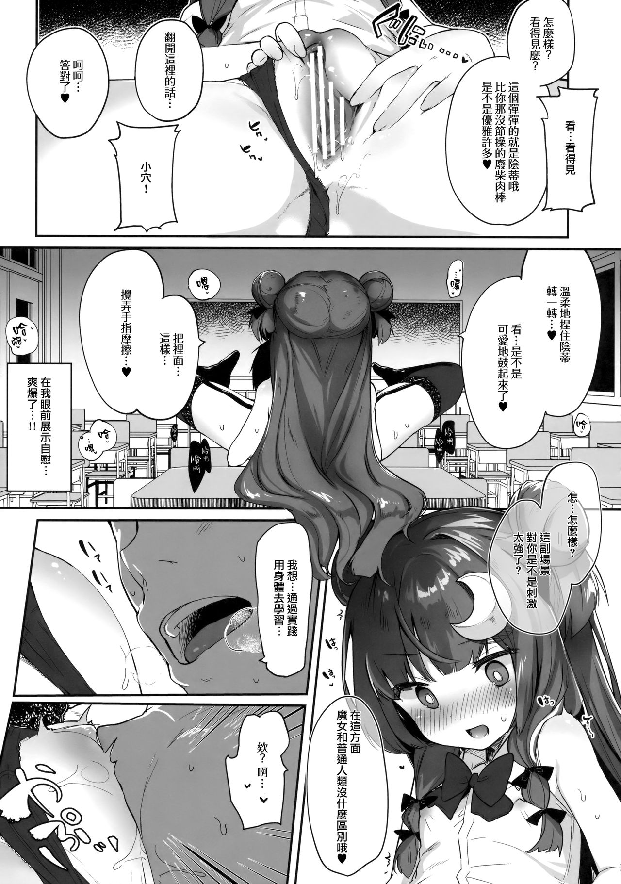 Patchouli Sensei ga Oshiete Kureru page 10 full