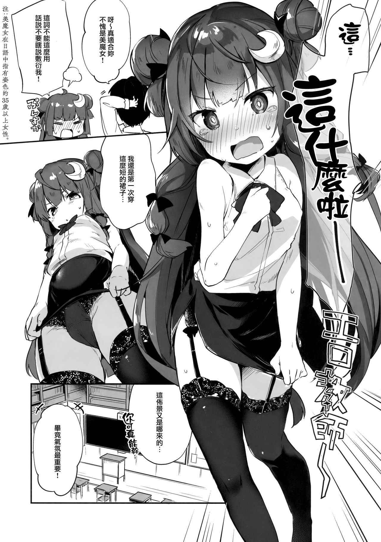 Patchouli Sensei ga Oshiete Kureru page 5 full