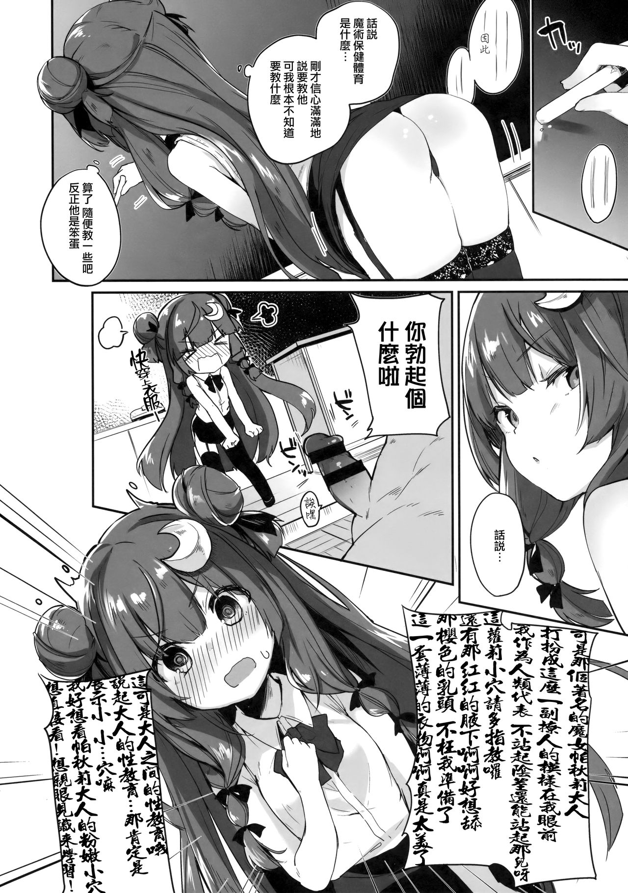 Patchouli Sensei ga Oshiete Kureru page 7 full