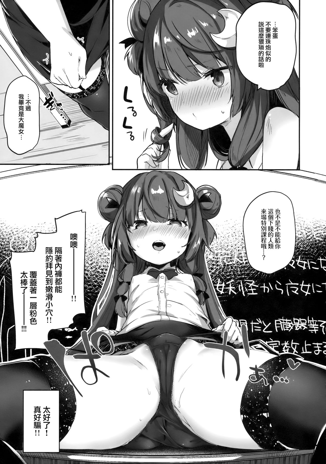 Patchouli Sensei ga Oshiete Kureru page 8 full