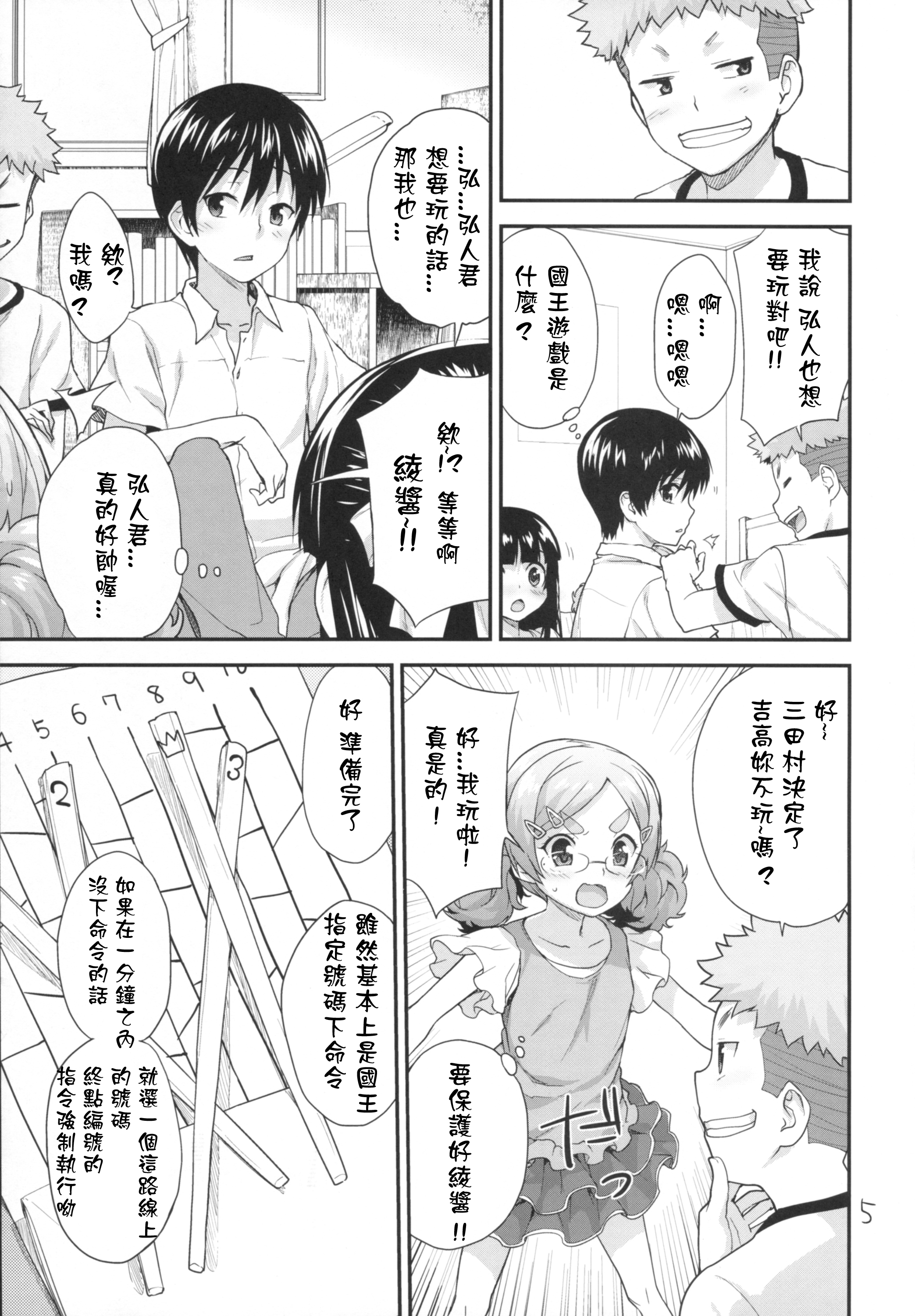 Kodomo no Ou-sama Game page 4 full