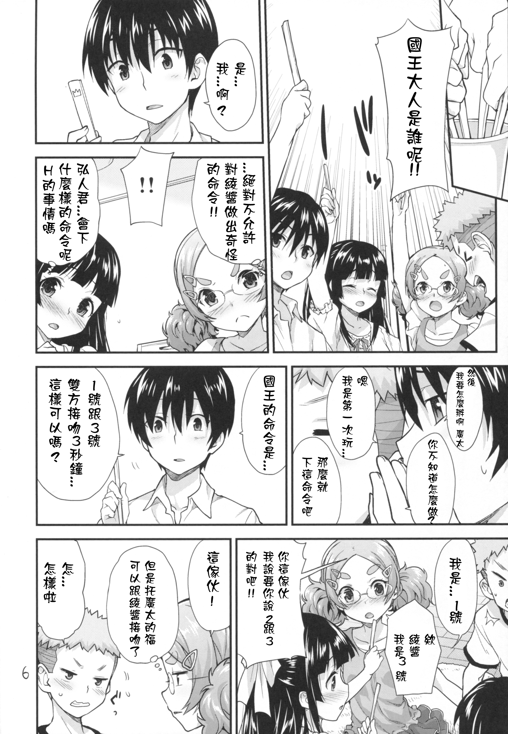 Kodomo no Ou-sama Game page 5 full