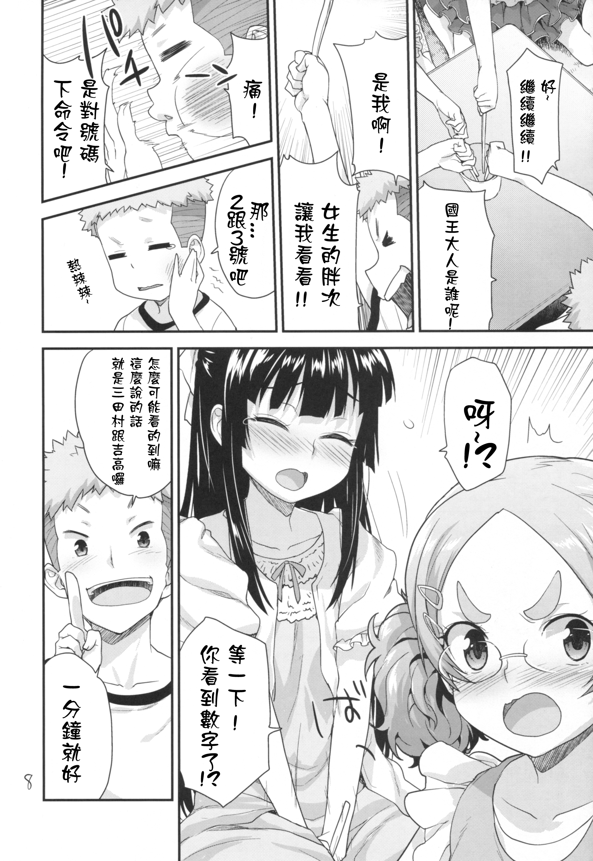 Kodomo no Ou-sama Game page 7 full