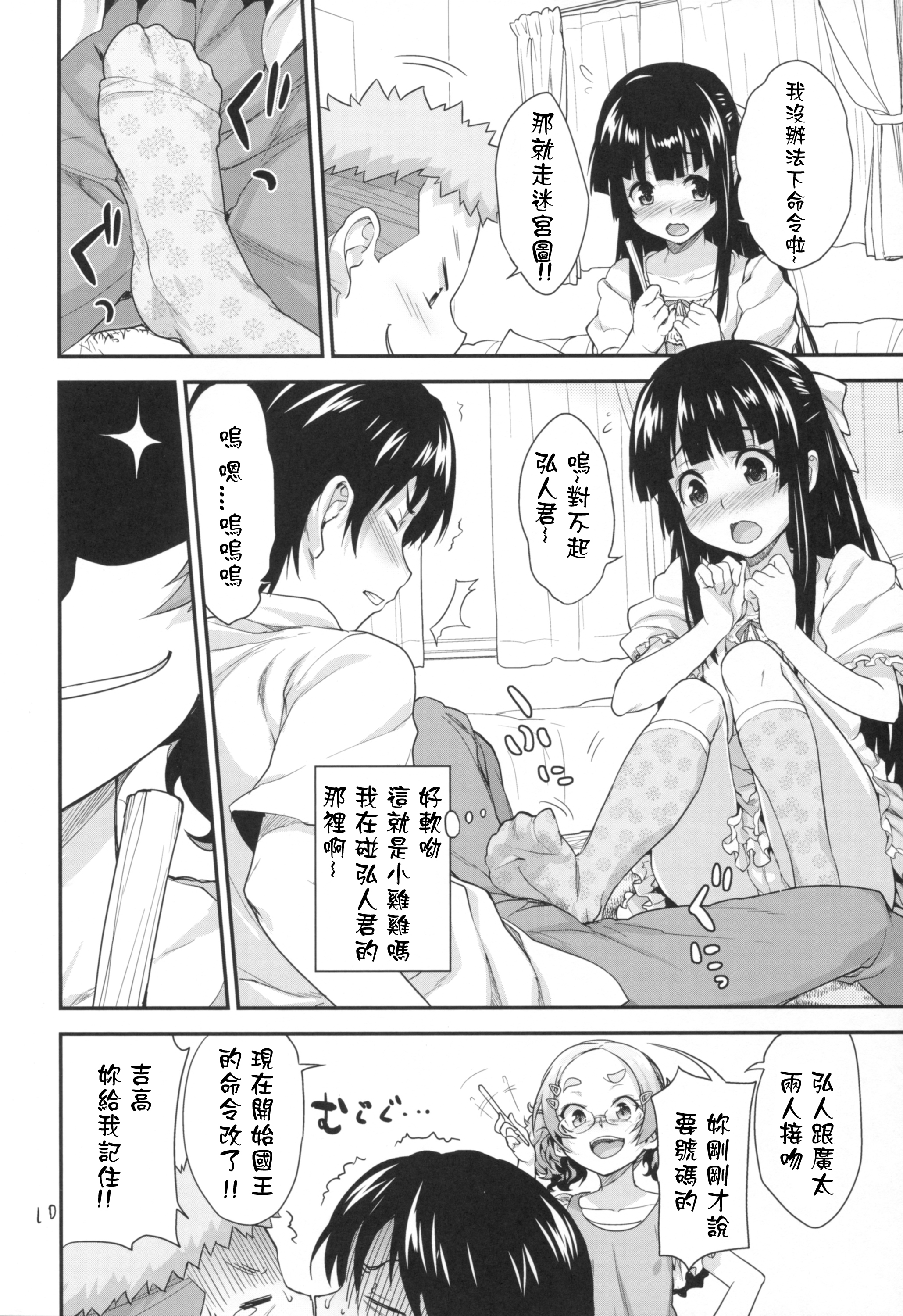 Kodomo no Ou-sama Game page 9 full