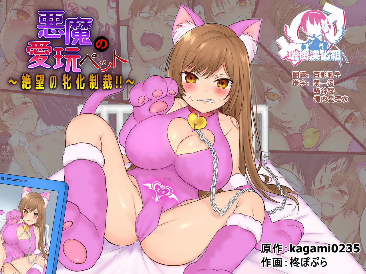 Akuma no Aigan Pet ~Zetsubou no Mesu-ka Seisai!!~ page 1 full