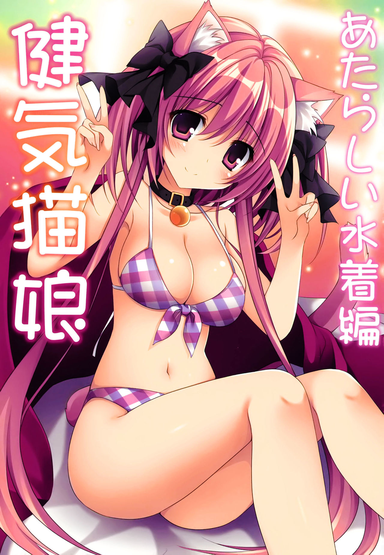Kenage Nekomusume Yuagari Ecchi Hen Plus page 9 full