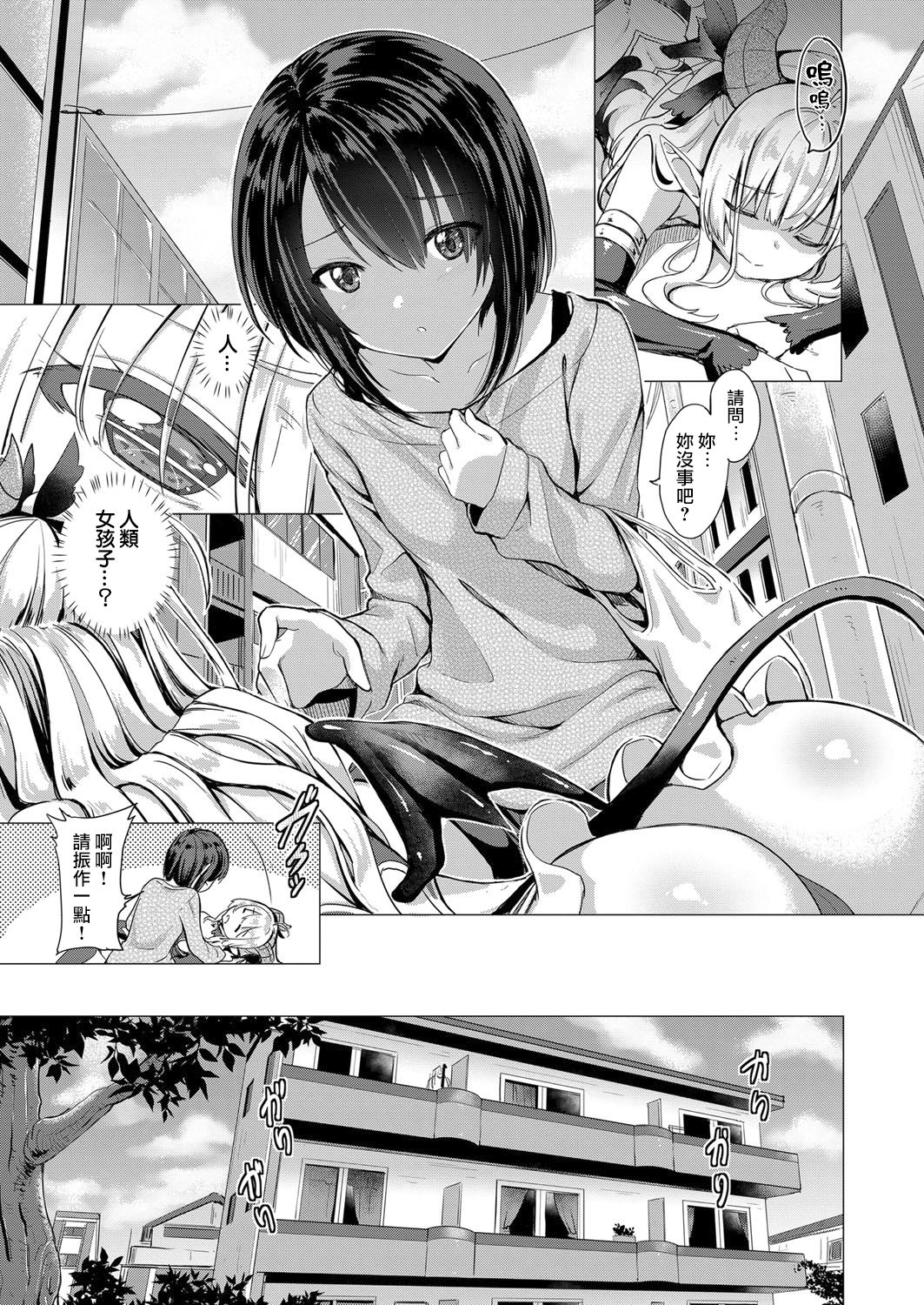 Succubus Company page 3 full