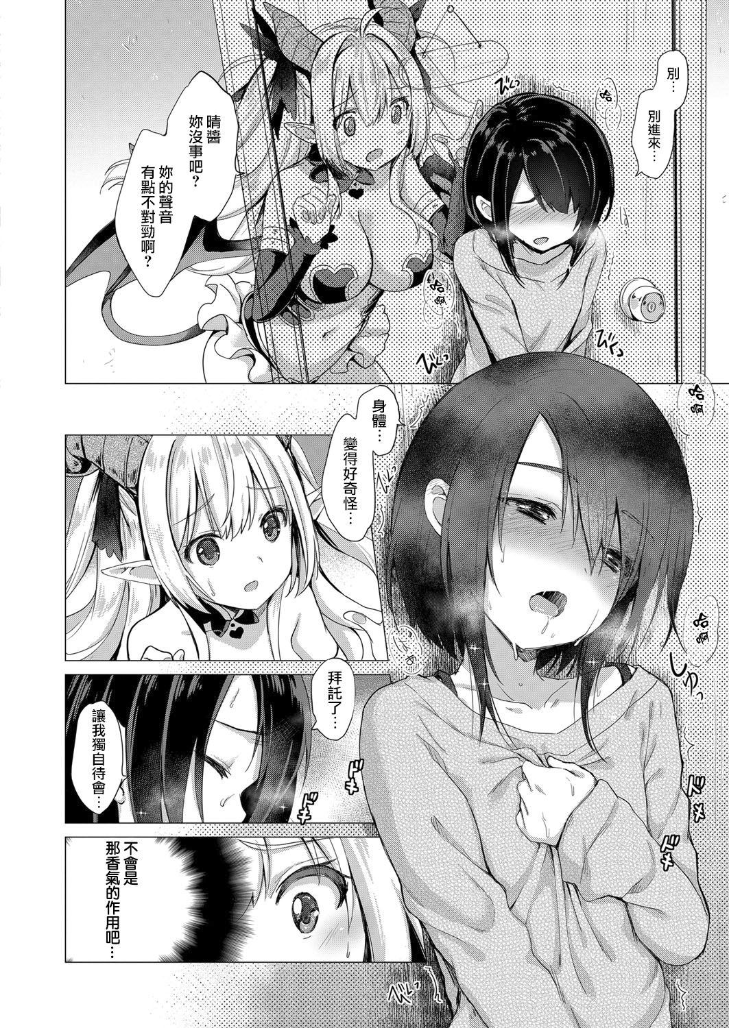 Succubus Company page 8 full