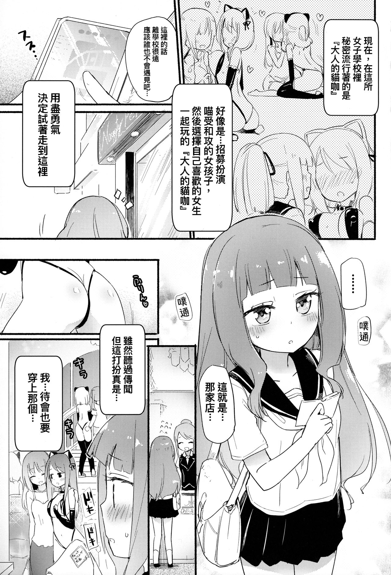 Tachi Masshigura 2 ~Neko Cafe Yuri Goudou II~ page 5 full