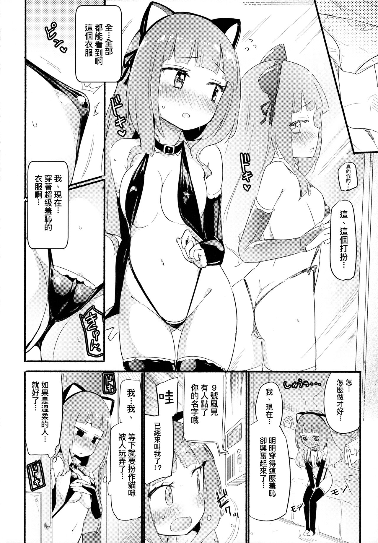 Tachi Masshigura 2 ~Neko Cafe Yuri Goudou II~ page 6 full