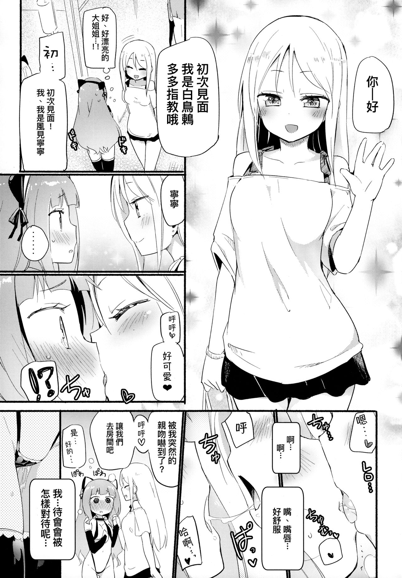 Tachi Masshigura 2 ~Neko Cafe Yuri Goudou II~ page 7 full