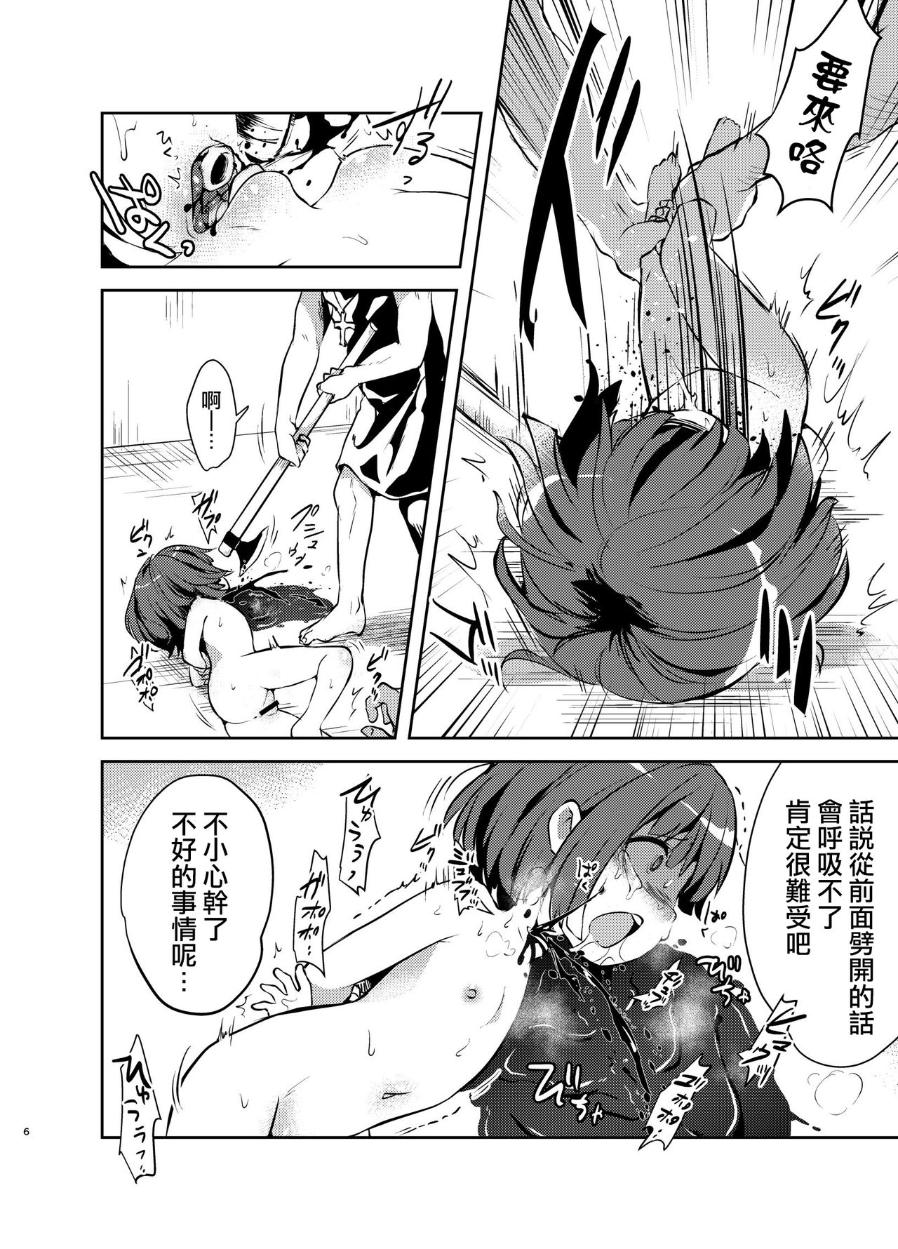 Zanshu GERO page 7 full