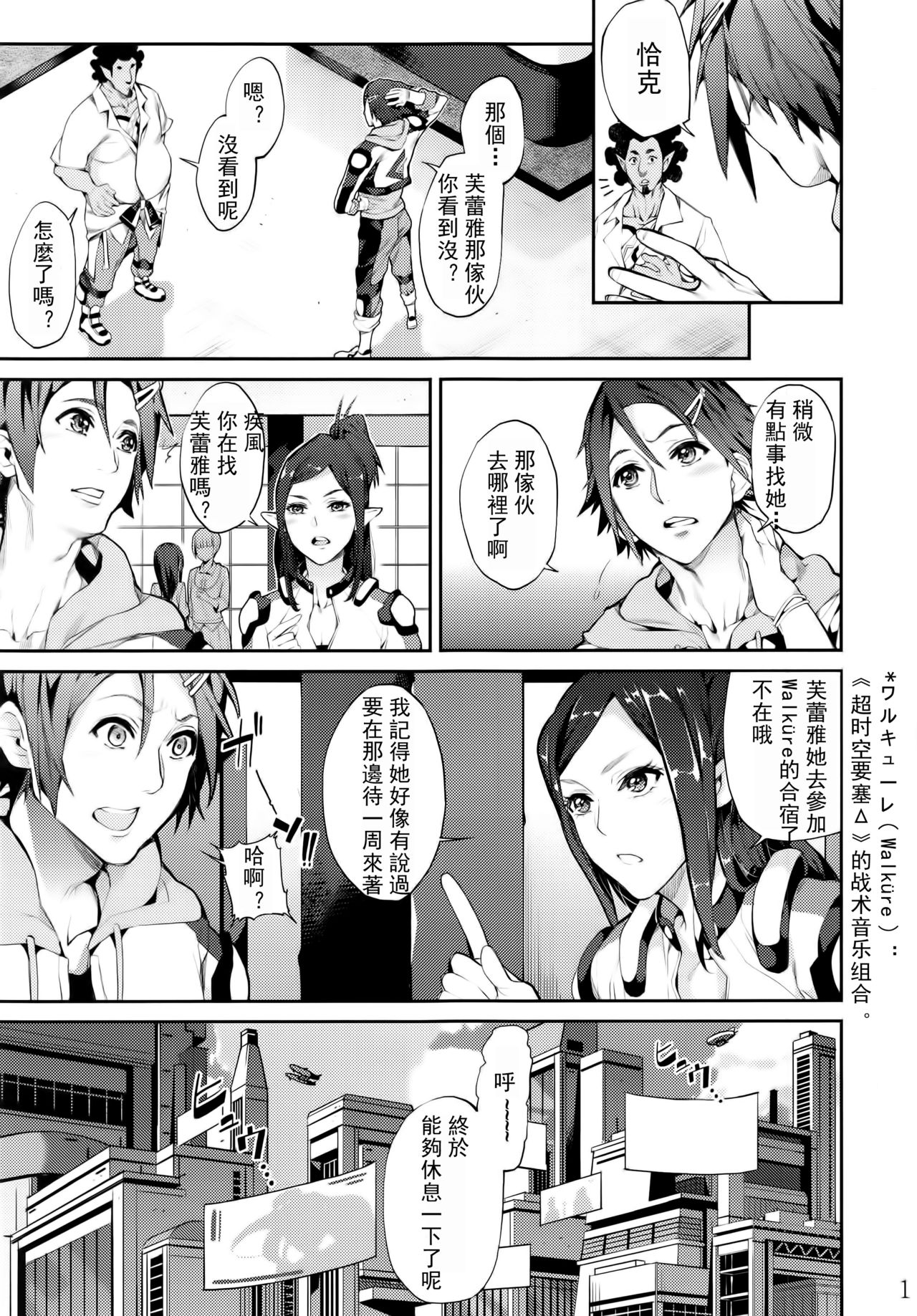 Senjou no Utahime page 5 full