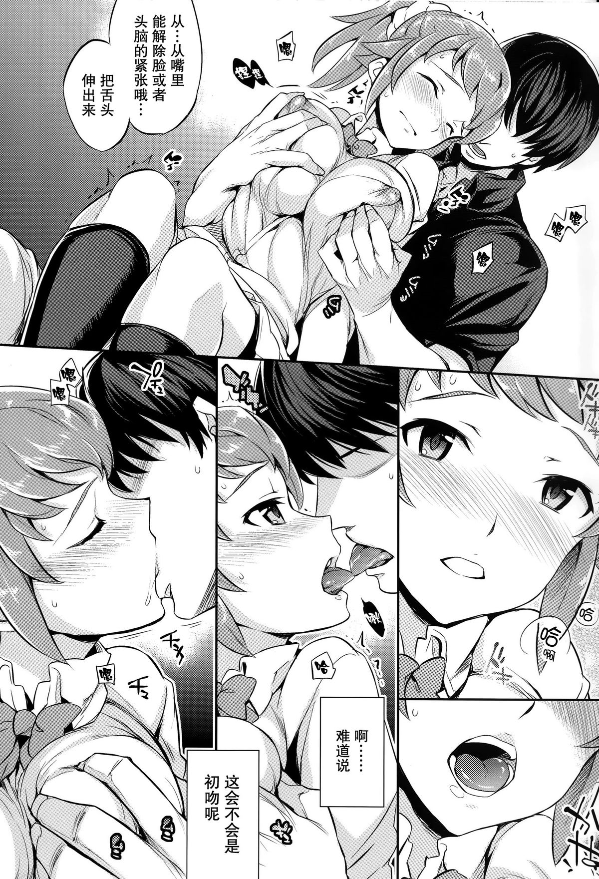 C9-15 Fumina-senpai to Mob Onii-chan page 10 full