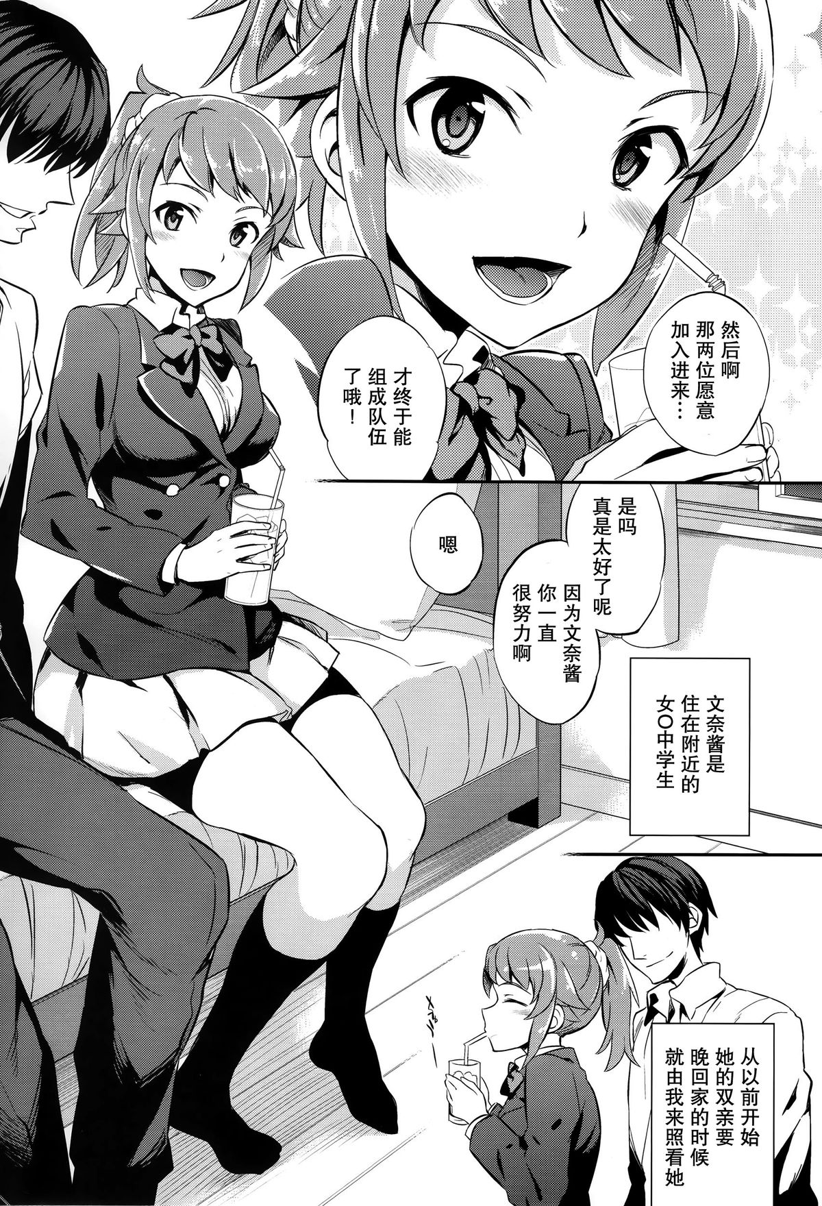 C9-15 Fumina-senpai to Mob Onii-chan page 5 full