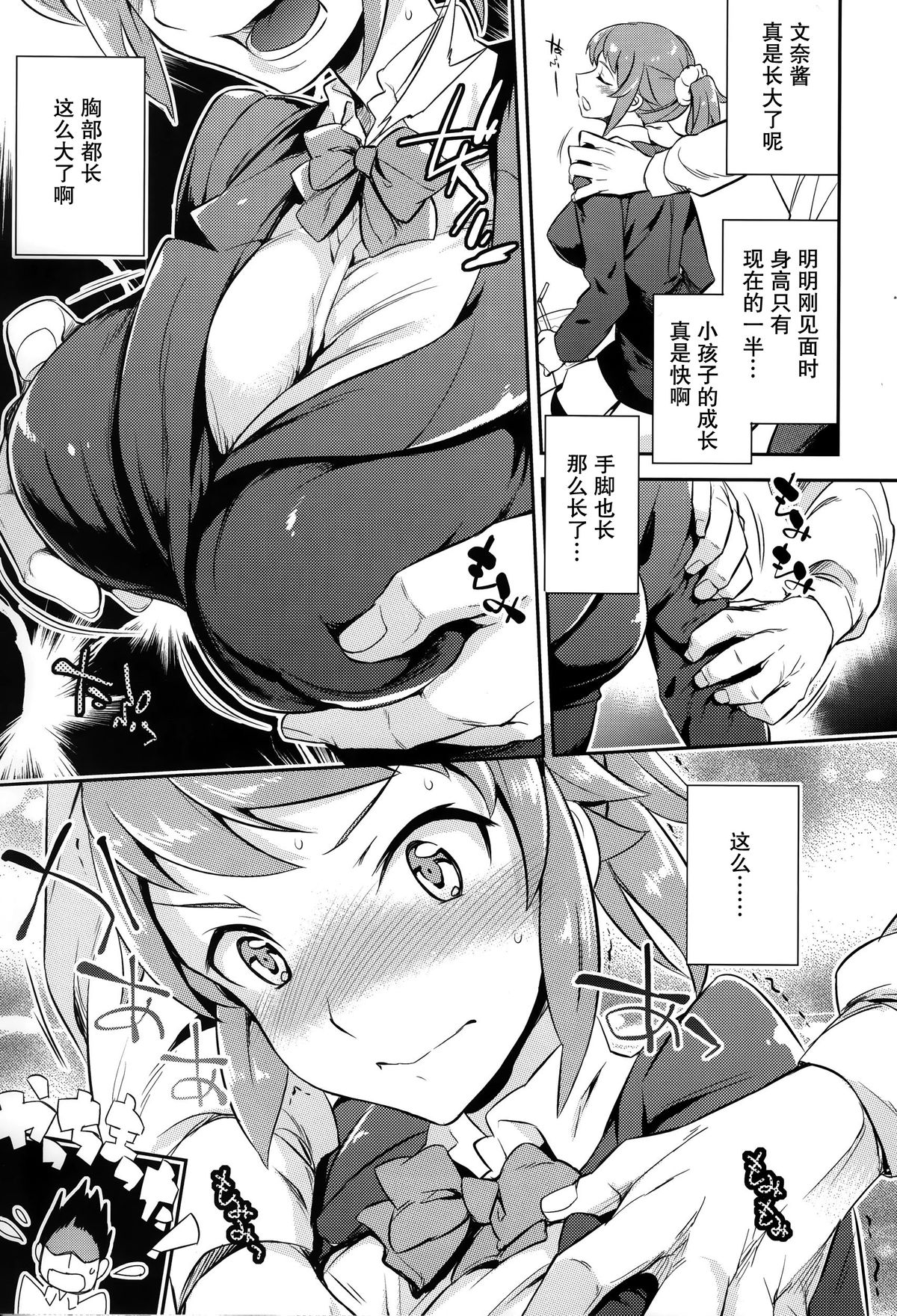 C9-15 Fumina-senpai to Mob Onii-chan page 7 full